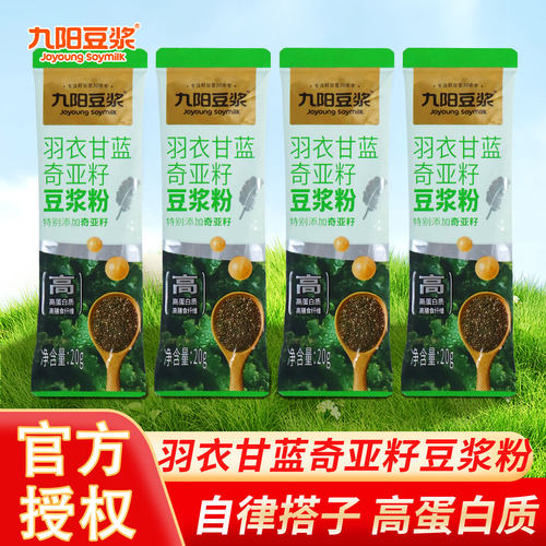 九阳羽衣甘蓝奇亚籽豆浆粉
