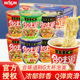 日清合味道big杯大杯合味道杯面整箱海鲜豚骨五香 方便面泡面速食