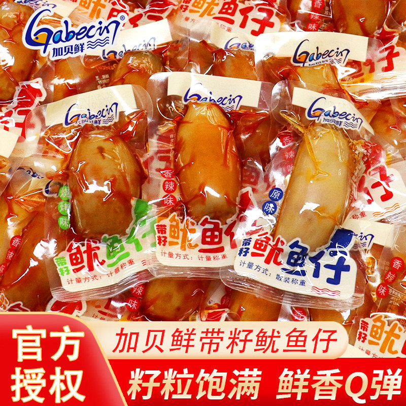 加贝鲜鱿鱼仔带籽香辣烧烤原味开袋即食墨鱼仔小零食休闲海味小吃