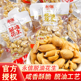 永信脱油花生香辣味五香味花生米小包装坚果炒货零食小吃年货新鲜