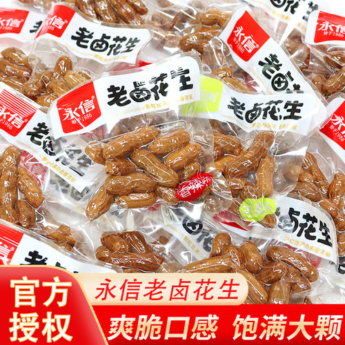 永信带壳老卤花生小包装卤香浓郁