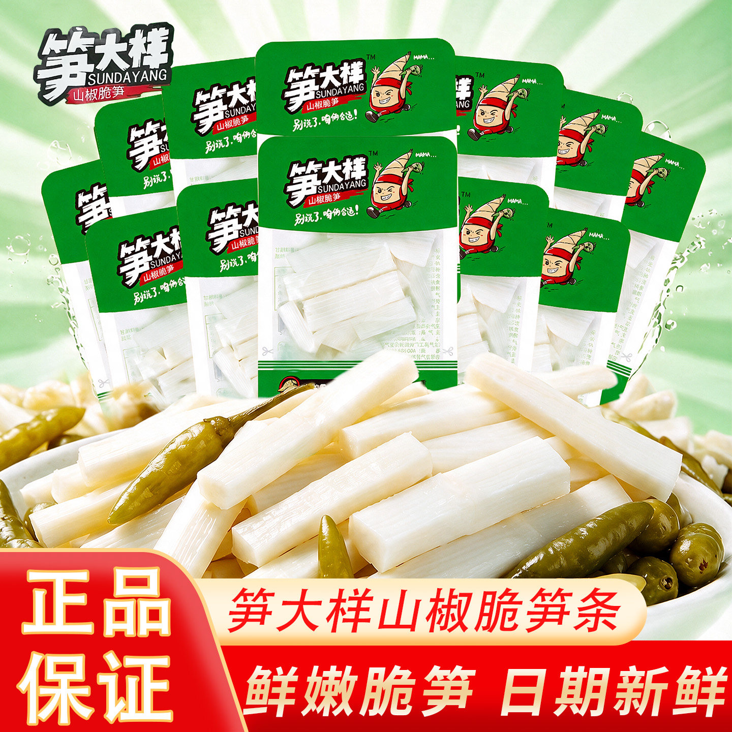 笋小样山椒脆笋泡椒竹笋尖笋条片网红吃货解馋小零食小吃笋大样图片