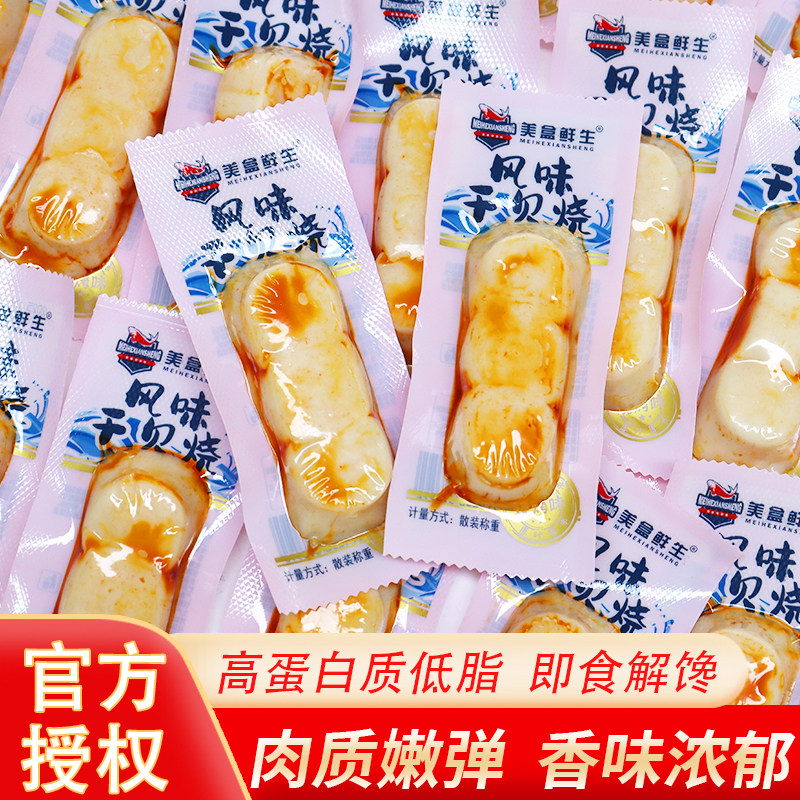 美盒鲜生风味干贝烧鱼肉海味烧烤味即食小吃下酒菜休闲解馋小零食,零食/坚果/特产,贝系列,淘宝优惠券,粉丝福利购,淘宝优惠卷