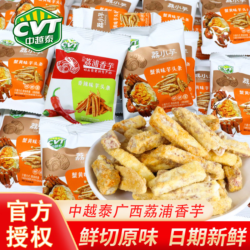 CVT中越泰荔浦芋头条250g散称蟹黄味香辣味香芋条零食茶点小吃