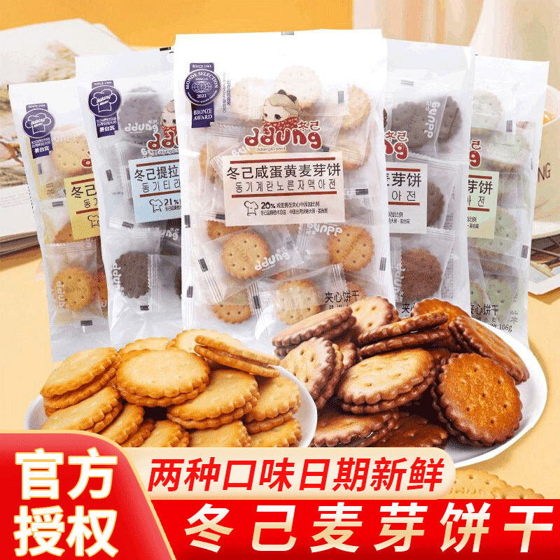 冬己夹心咸蛋黄饼干网红黑糖麦芽糖焦糖小圆饼办公室休闲零食小吃