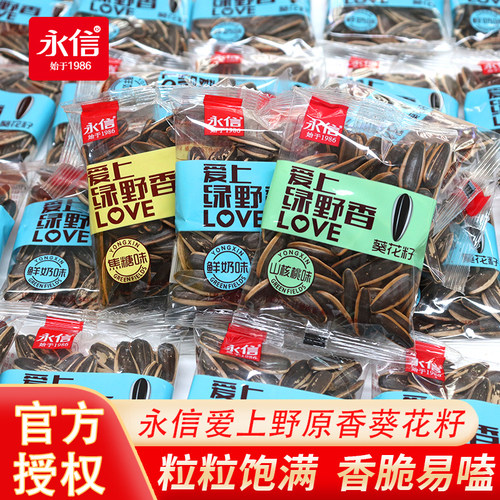 永信葵花籽大颗粒葵瓜子焦糖味