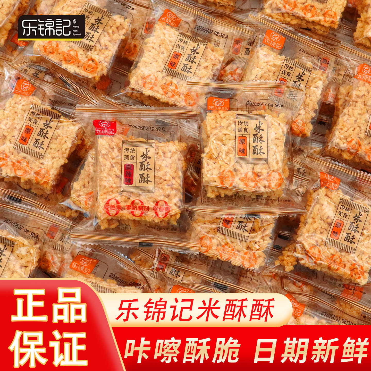 乐锦记糯米锅巴米酥酥健康香辣小吃批发解馋休闲零食独立小包装
