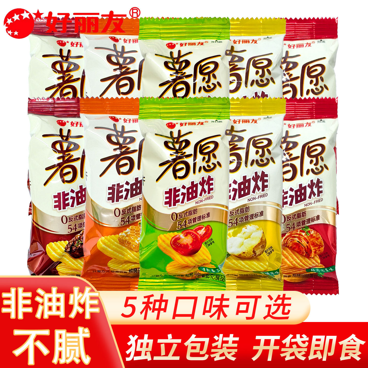 好丽友薯愿薯片小包装办公室儿童解馋吃非油炸休闲零食品散装批发
