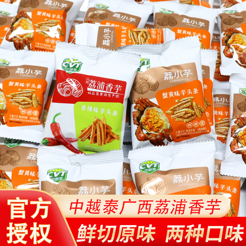 CVT中越泰荔浦芋头条250g散称蟹黄味香辣味香芋条零食茶点小吃
