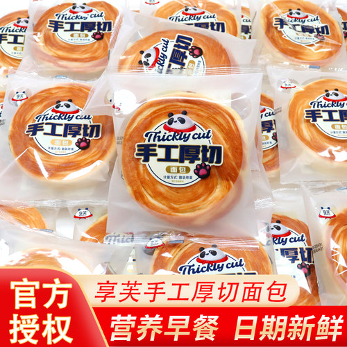 享芙手工厚切面包糕点早餐代餐