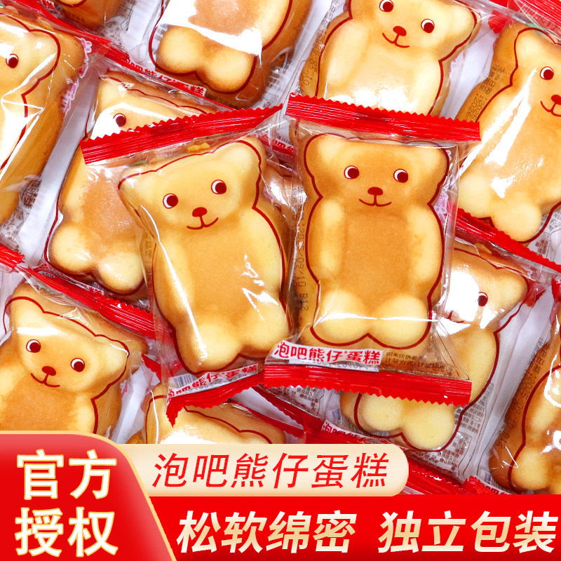 泡吧熊仔蛋糕散称办公室营养早餐点心下午茶休闲零食小吃面包糕点