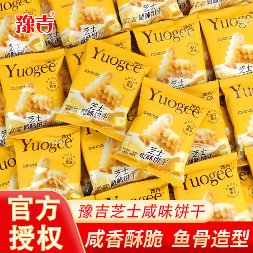 豫吉芝士咸味饼干鱼骨造型酥脆