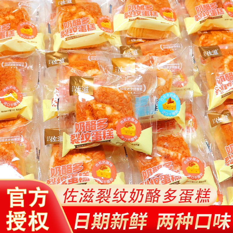 佐滋奶酪多裂纹蛋糕零食肉松奶酪味巴旦木奶酪味蛋糕面包早餐食品,零食/坚果/特产,传统西式糕点,淘宝优惠券,粉丝福利购,淘宝优惠卷