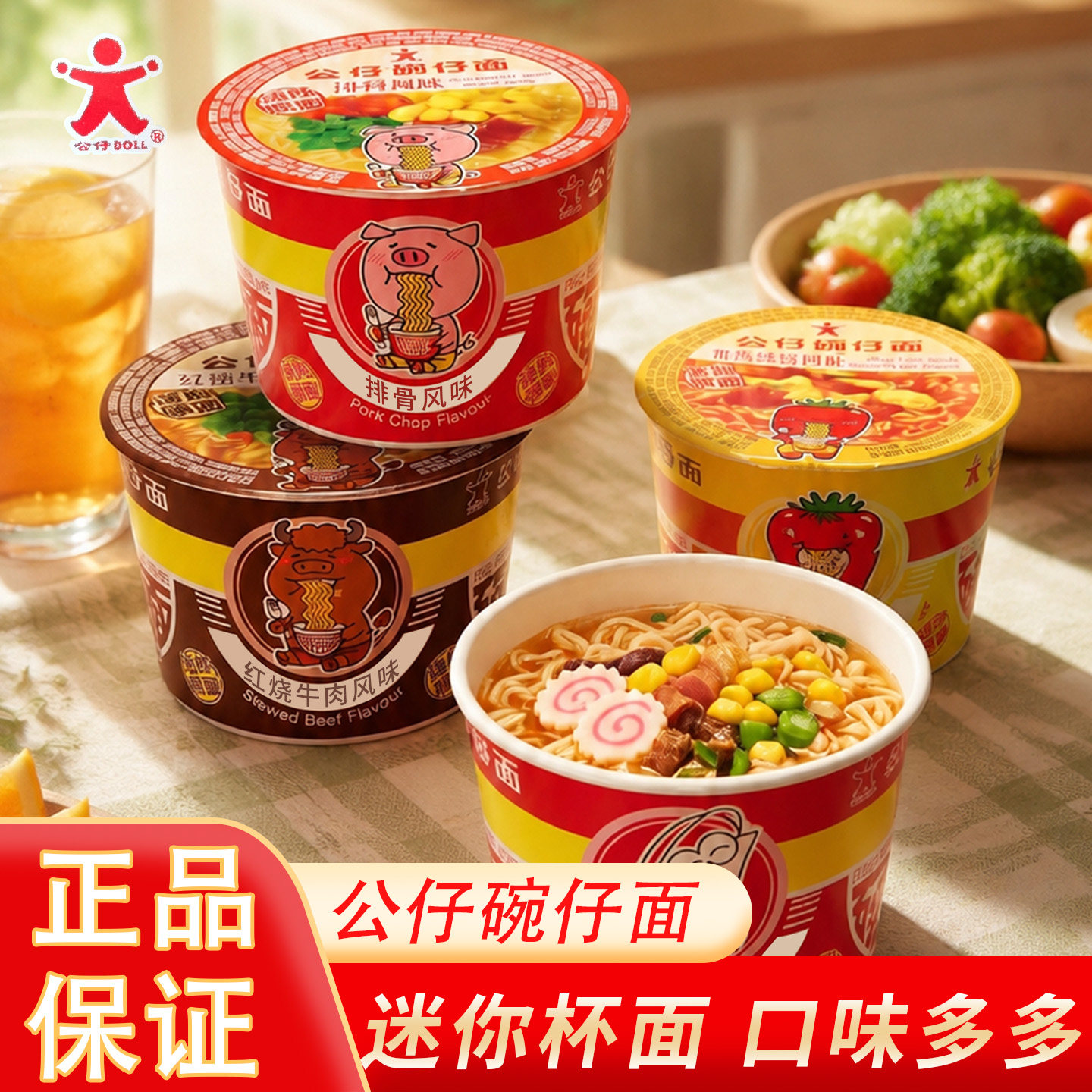 香港公仔面18碗仔面方便面海鲜泡面速食拉面即食夜宵迷你杯面整箱图片