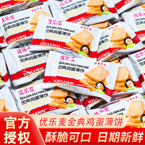 优乐麦鸡蛋煎饼500g袋装早餐饼干