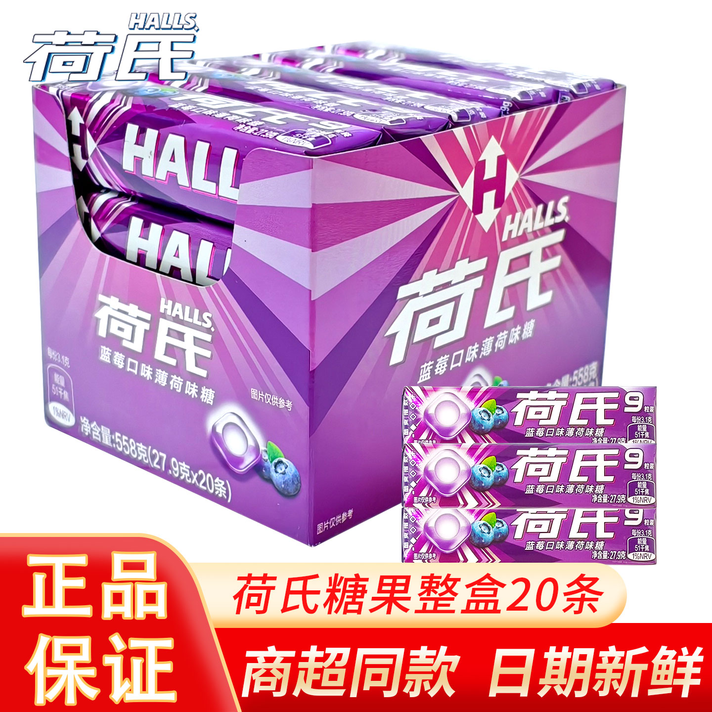 荷氏薄荷糖青柠味柠檬香蜜蓝莓味西柚味糖何氏清凉糖果零食果味