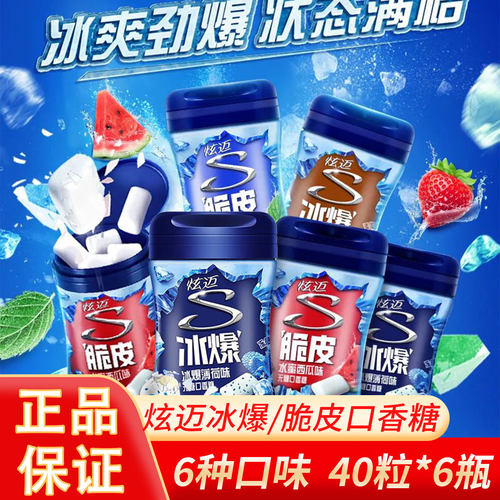 炫迈冰爆无糖口香糖果咖啡味薄荷味56g*6瓶约40粒清新零食泡泡糖