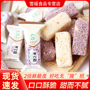豐陽谷米ni酥黑米花生小米酥零食小吃米花糖休閑食品網(wǎng)紅茶點特產(chǎn)