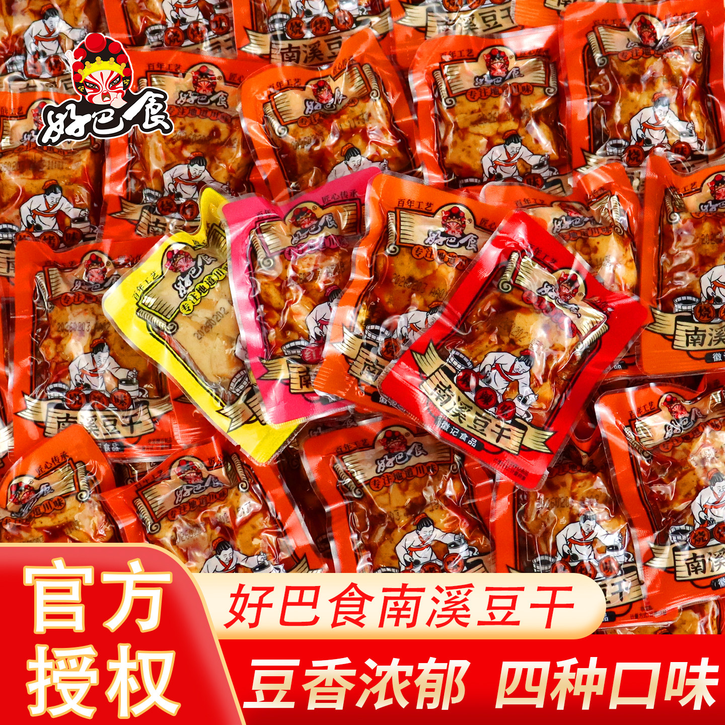 好巴食南溪豆腐干五香味麻辣散装零食小包装豆干零食四川特产徽记