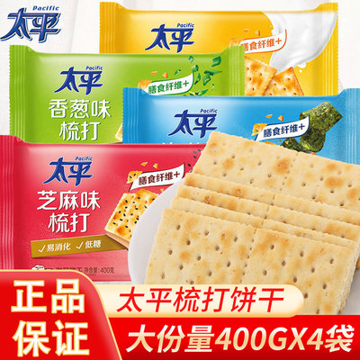 太平苏打饼干香葱味奶盐梳打饼干400g早餐解馋小零食小吃休闲食品