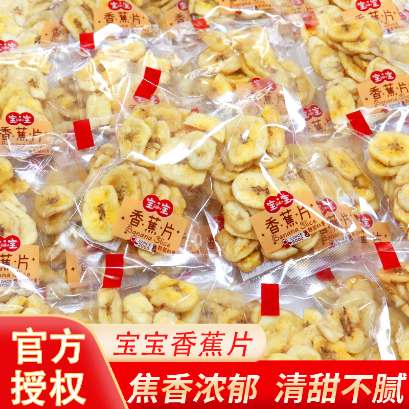 宝宝香蕉片干500g独立小包装脆甜袋装芭蕉干水果干休闲小吃零食