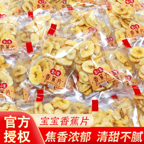 宝宝香蕉片原色原香入口酥不腻人