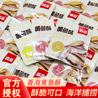 香海黄鱼酥原味椒盐味火鸡辣味