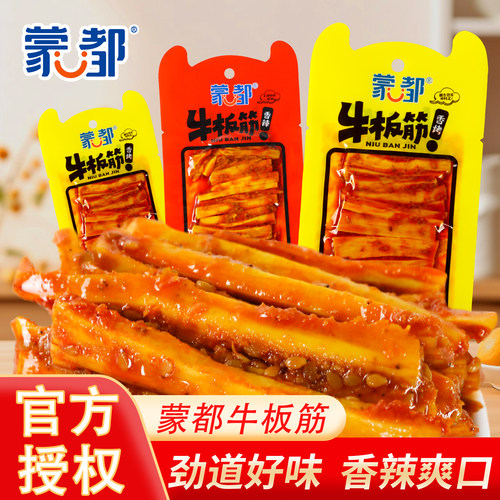 蒙都牛板筋30克赤峰卤味香烤味香辣味办公休闲零食小吃内蒙古特产
