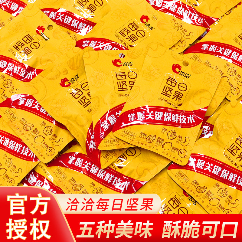 洽洽每日混合坚果健康早餐节日送礼休闲零食品小吃水果干果仁腰果