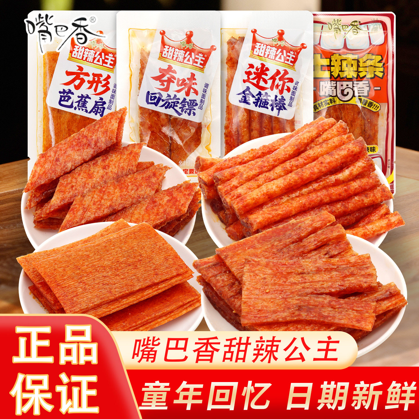 嘴巴香麻辣条休闲零食品辣片80后90后儿时怀旧大礼包独立小包包邮