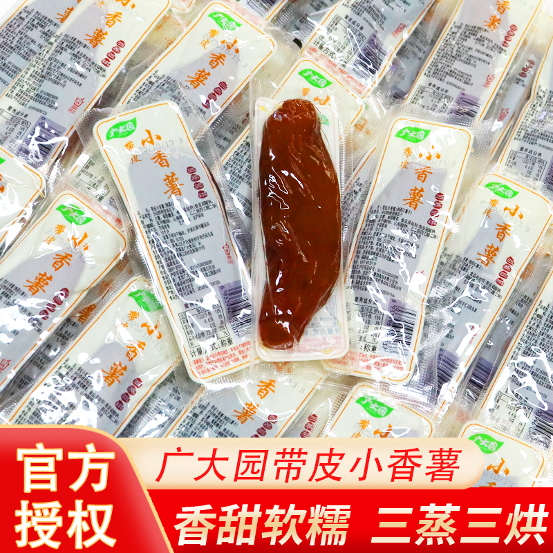 广大园带皮小香薯软糯香甜好吃