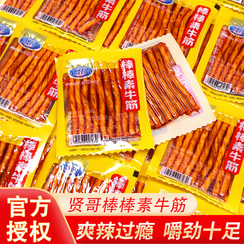 贤哥棒棒素牛筋辣条香辣劲道十足办公室休闲食品零食小吃特产解馋