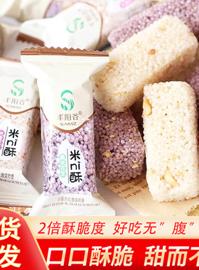 丰阳谷米ni酥黑米花生小米酥零食小吃米花糖休闲食品网红茶点特产