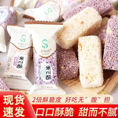 丰阳谷米ni酥黑米花生小米酥零食小吃米花糖休闲食品网红茶点特产