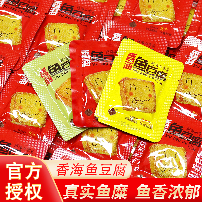 香海鱼豆腐豆干辣零食豆腐干解馋小吃办公室休闲食品夜宵单独包装