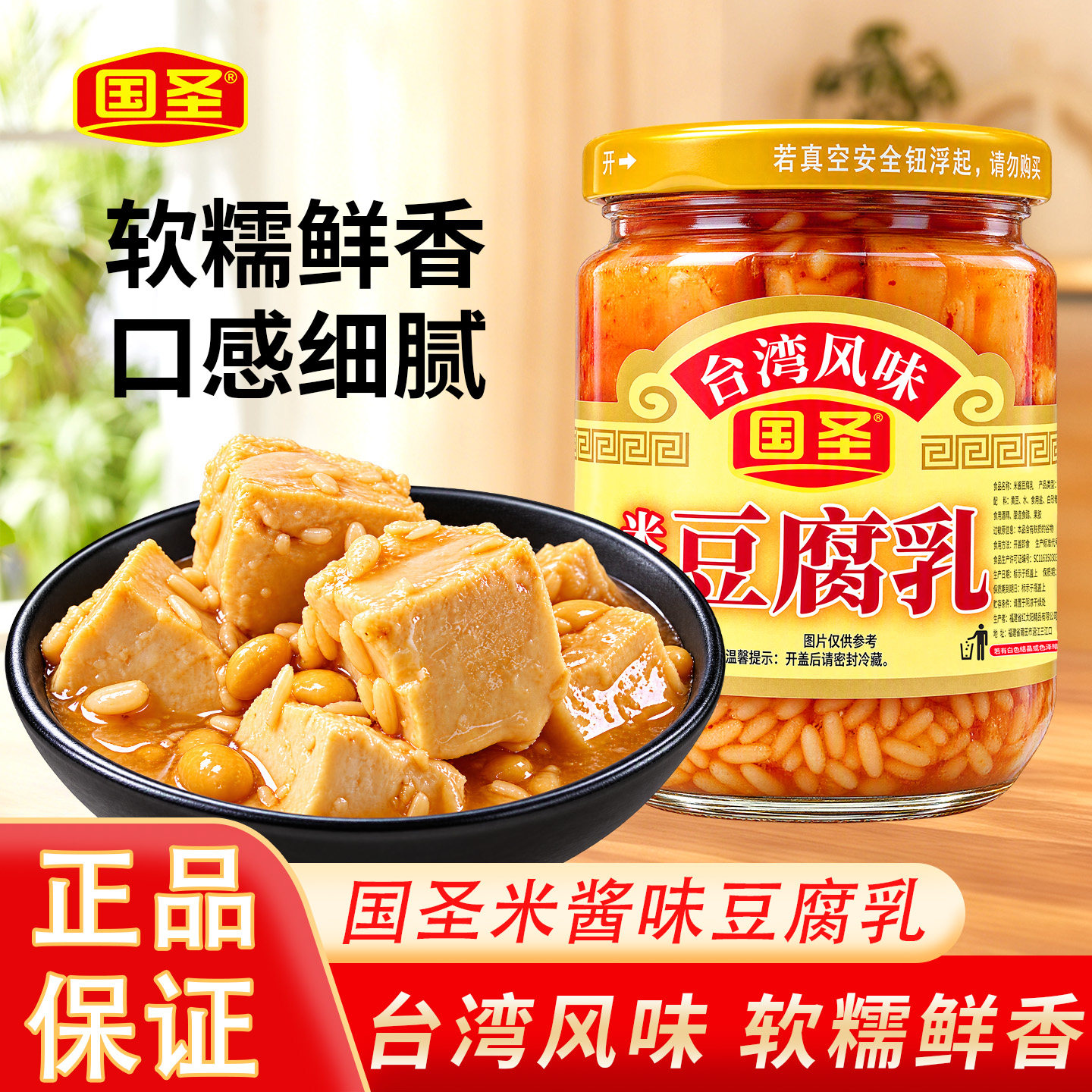 国圣米酱豆腐乳台湾风味香辣米酱腐乳福建特产即食霉豆腐乳下饭菜