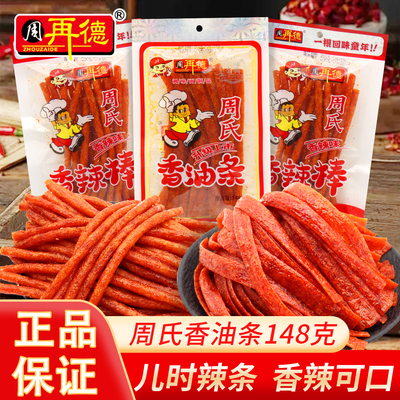 周再德周氏香油条辣条90后周再德师傅儿时怀旧麻辣片小零食辣片