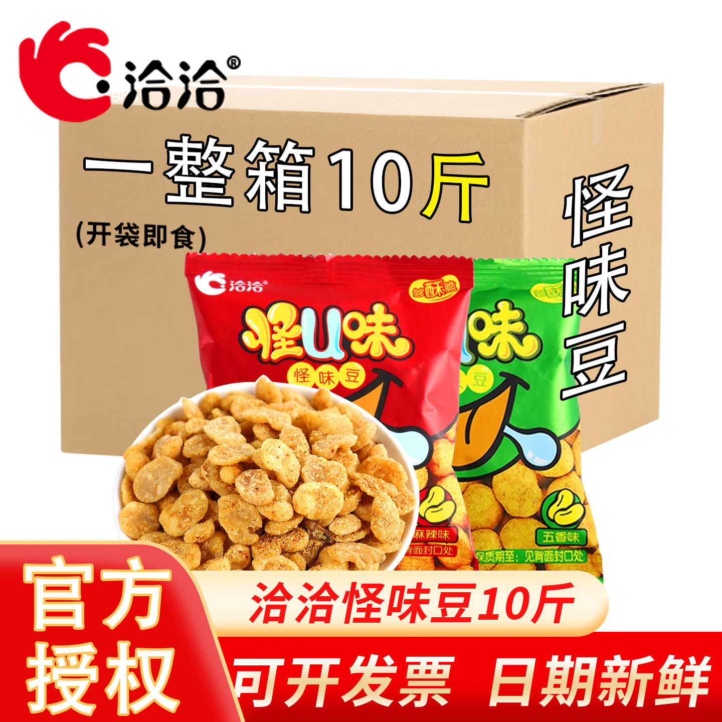 洽洽怪味豆小包装怪U味兰花豆蚕豆网红解馋零食休闲小吃整箱批发
