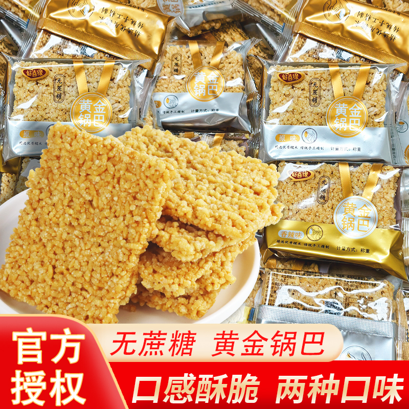 好喜缘黄金锅巴原味半斤约5包