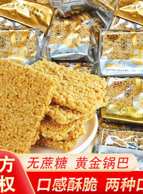 好喜缘黄金锅巴原味香辣味无蔗糖独立包装休馋原味半斤