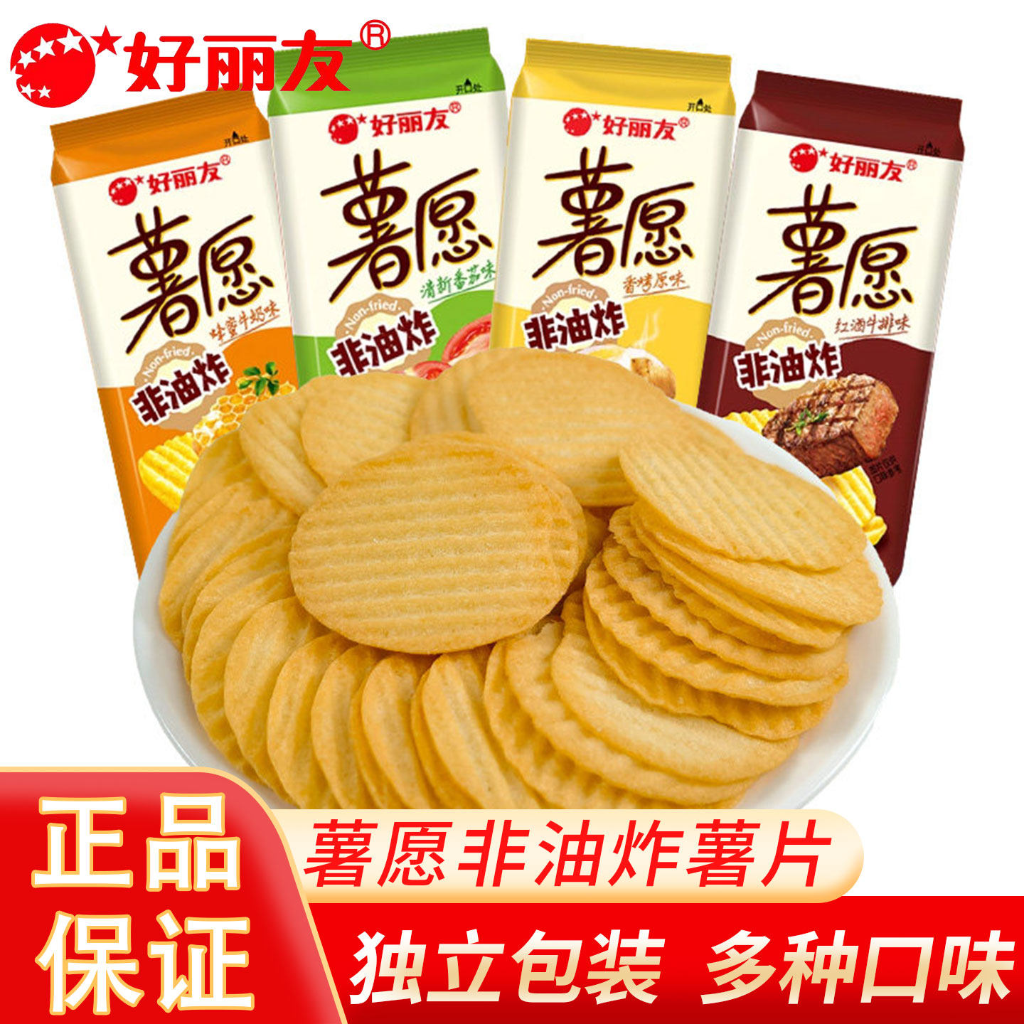 好丽友薯愿薯片番茄原味蜂蜜牛奶多口味独立袋装休闲电影零食小吃