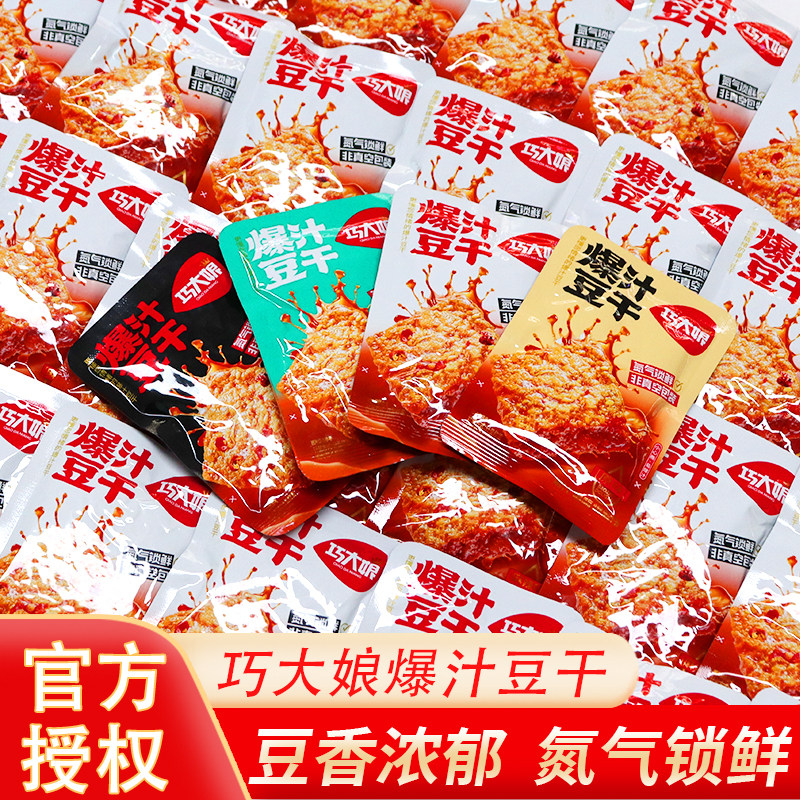 巧大娘爆汁豆干氮气锁鲜香辣麻辣原味虎皮豆腐干办公休闲零食小吃