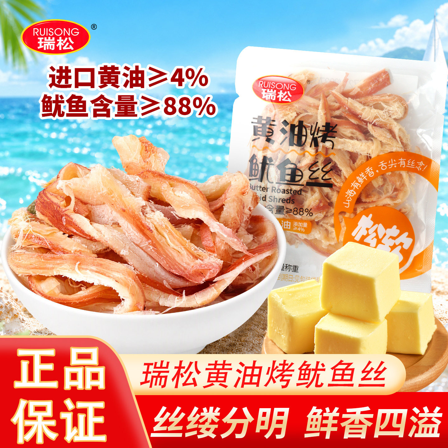 瑞松黄油烤鱿鱼丝袋装即食独立小包装松软鱿鱼休闲解馋海鲜零食品