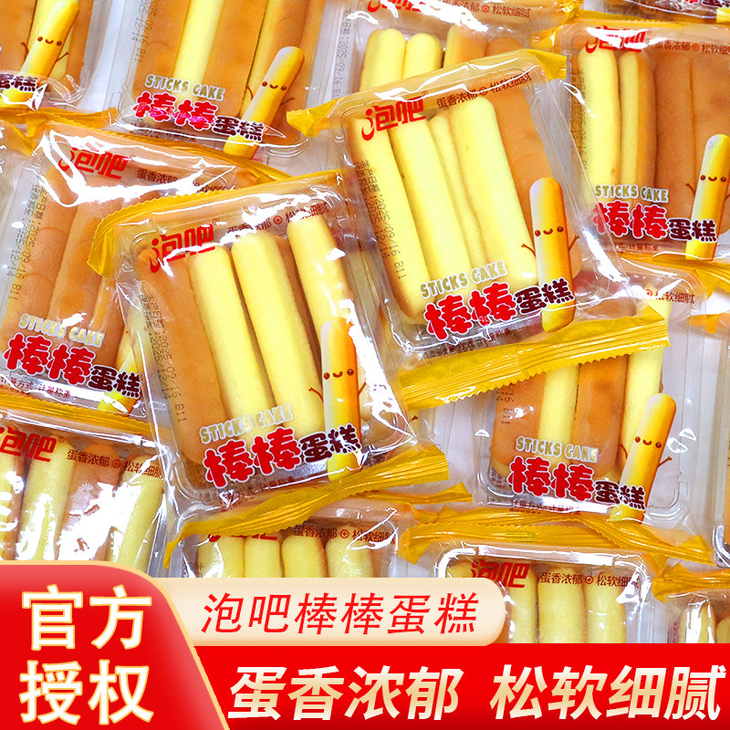 泡吧棒棒蛋糕散称早餐营养面包休闲零食下午茶办公室糕点小吃食品