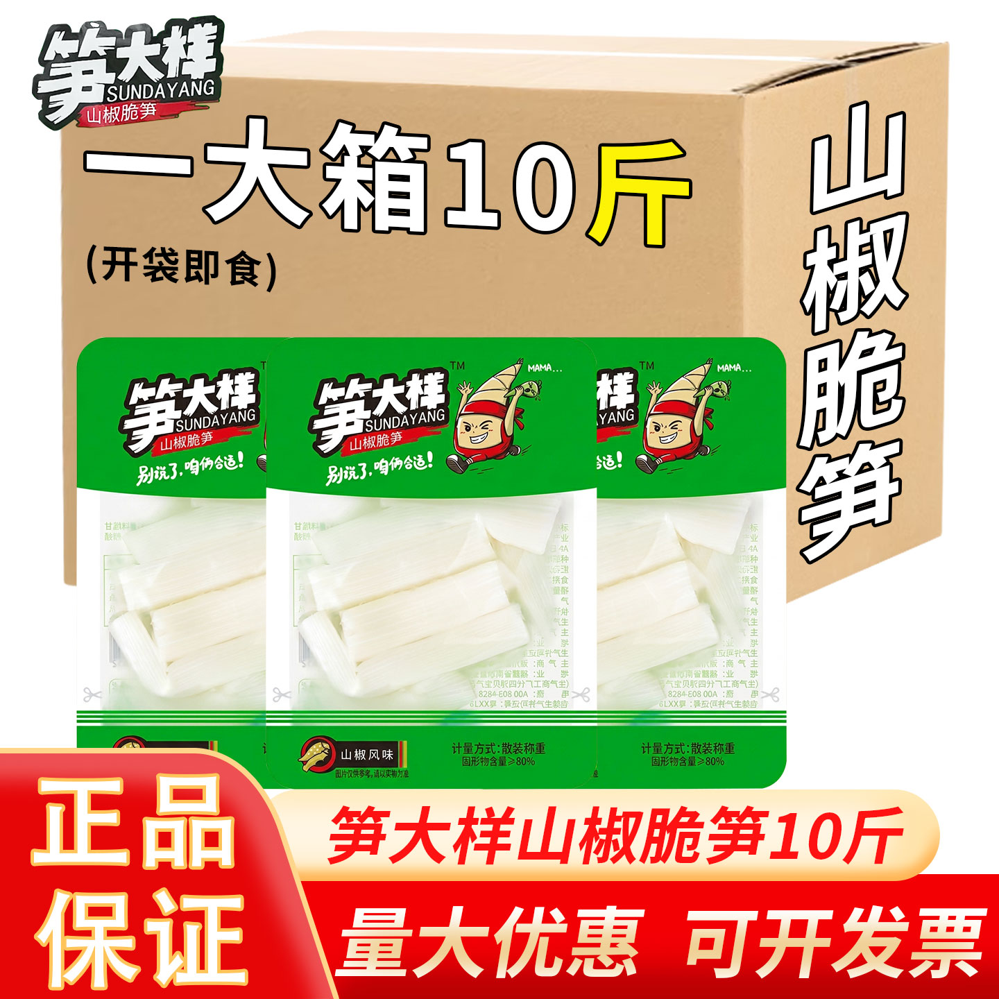 笋小样山椒脆笋泡椒竹笋尖笋条片网红小零食小吃笋大样整箱批发图片