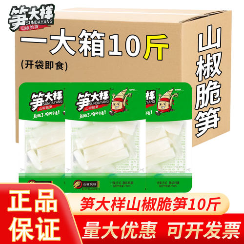 笋小样山椒脆笋泡椒竹笋尖笋条片网红小零食小吃笋大样整箱批发