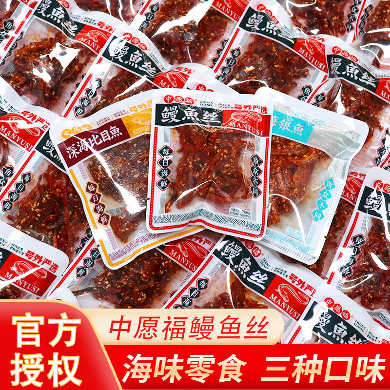 中愿福香辣鳗鱼丝即食蜜汁芝麻小鱼仔鱼干货休闲解馋海味零食小吃