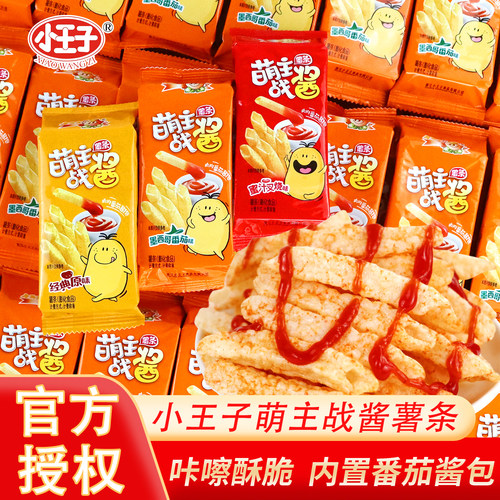 小王子萌主战酱薯条配番茄酱