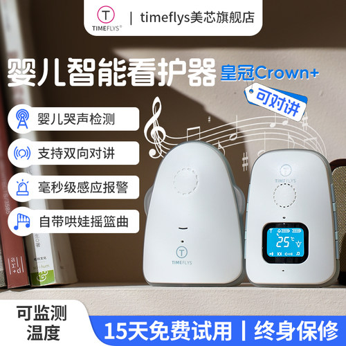 美芯婴儿监护器儿童睡神器监听