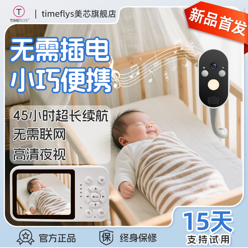 美芯婴儿监控看护器充电款